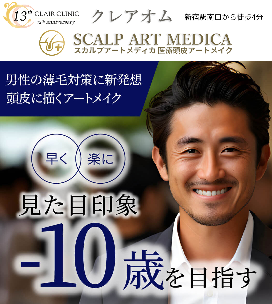 男性の薄毛対策に新発想頭皮に描くアートメイク 早く 楽に 見た目印象-5歳を目指す