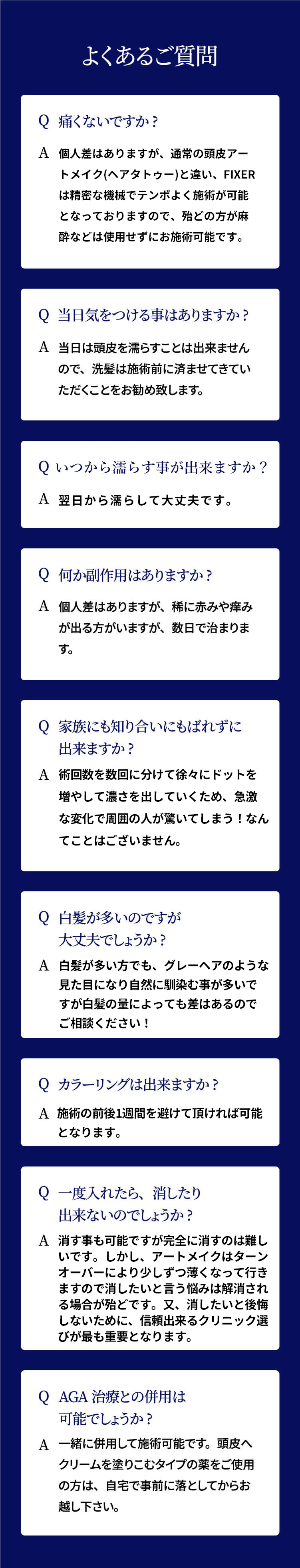 よくあるご質問
