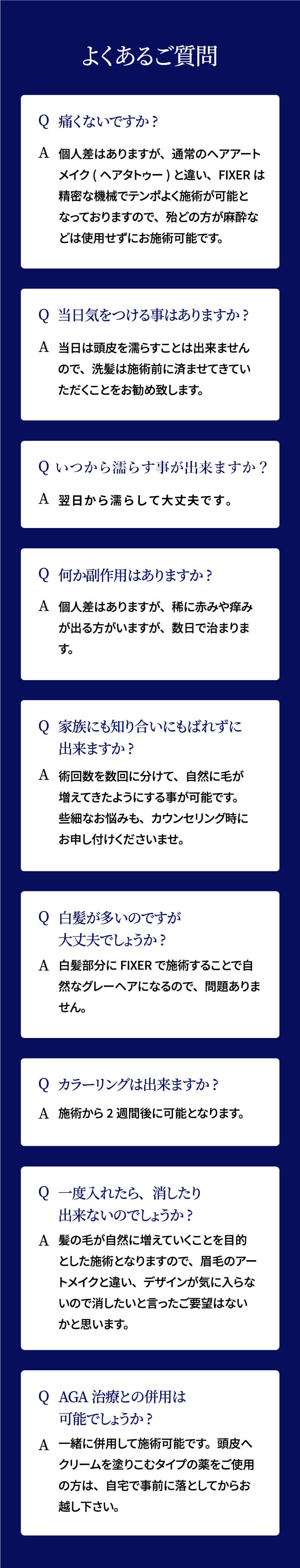 よくあるご質問