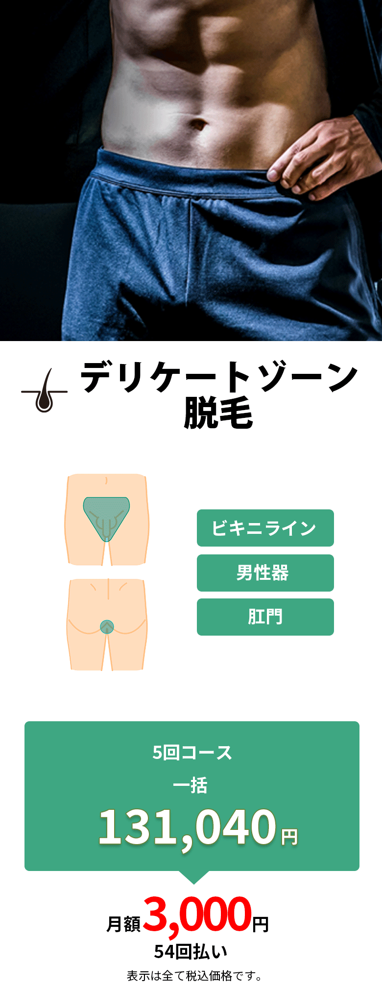 デリケートゾーン脱毛はこちら